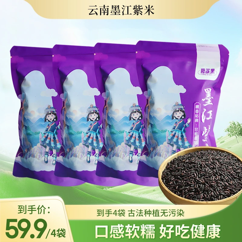 墨江紫米糯香粘稠甘鲜柔韧500克/袋