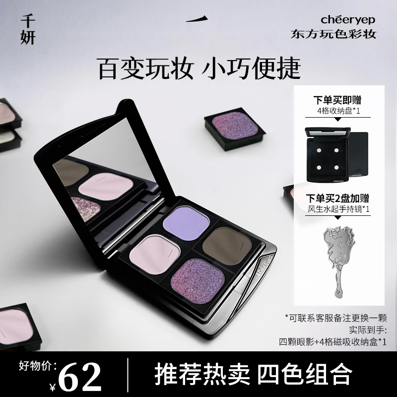 【必入四色眼影盘】千妍爆款眼影盘美神降临珠光哑光变色龙紫色眼影