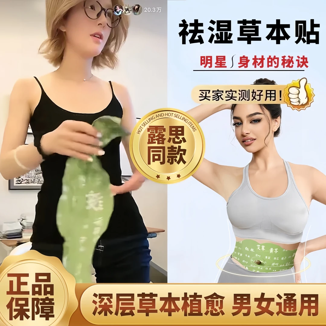 【赵露思推荐】山野草本燃炫腹贴艾绒艾草贴噗噗丸轻盈贴排湿艾灸贴