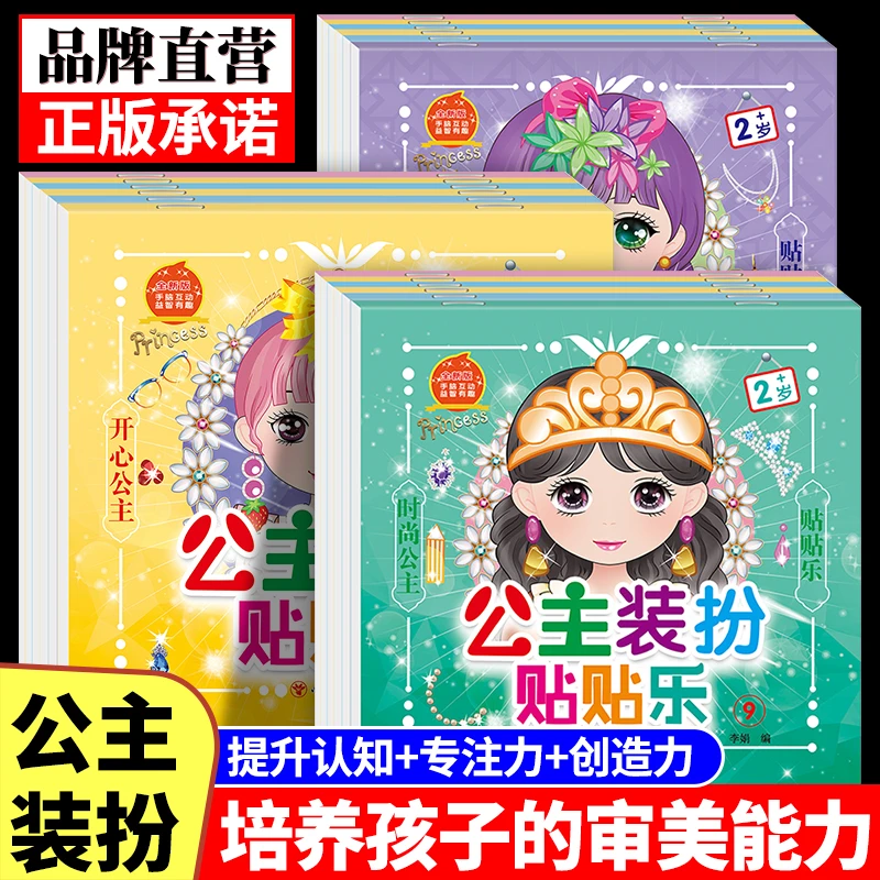 公主换装贴纸书女孩子玩具高颜值儿童益智手账本3-6岁换妆贴贴画
