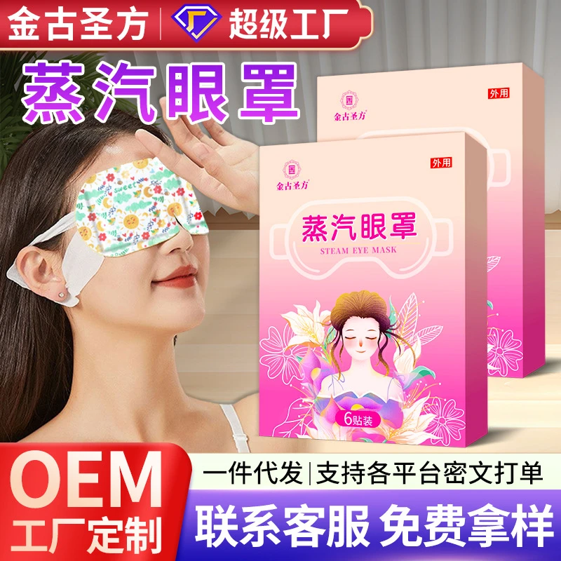 热敷蒸汽眼罩批发薰衣草眼贴睡眠叶黄素眼罩缓解眼疲劳蒸汽眼罩