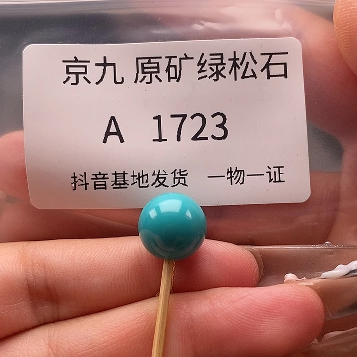 未镶嵌绿松石珠宝奇石11.5