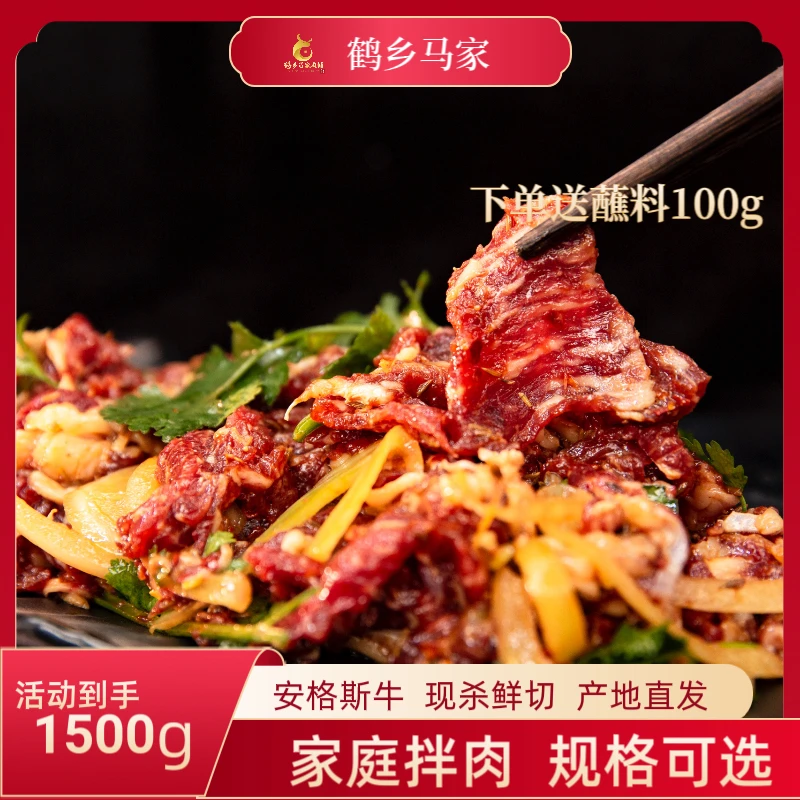 【拌肉套餐】齐齐哈尔鹤乡马家安格斯牛肉烤肉