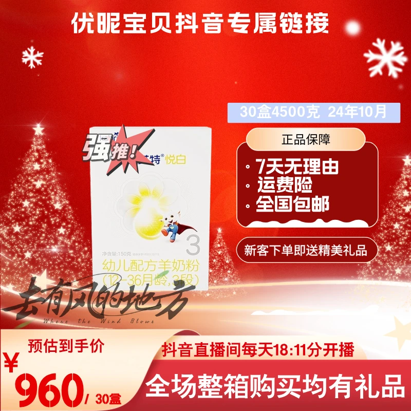 悦*白-150克全段位羊奶粉▶优昵宝贝专属衔接◀
