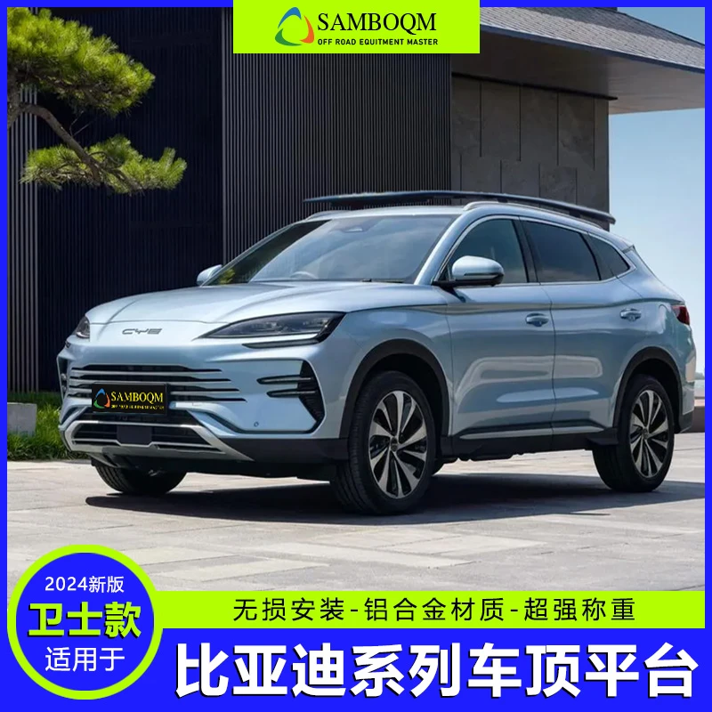 比亚迪车顶行李架爬梯书包山步曲行李框无损安装改装拓展车顶平台