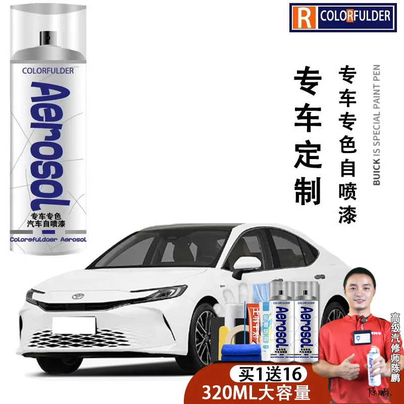 【1】汽车补漆自喷漆珍珠白专用划痕修复神器自喷漆专车专用定制