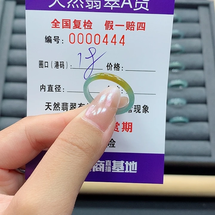 翡翠戒指未镶嵌     0444