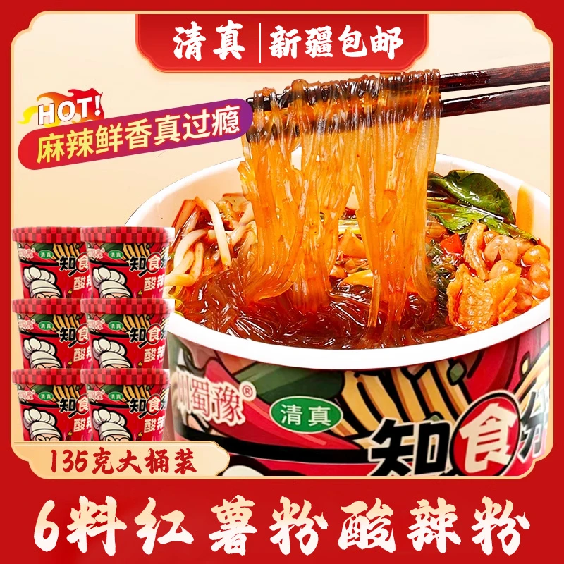 新疆包邮酸辣粉米线清真135g桶夜宵速食方便速食学生宿舍冲泡桶装