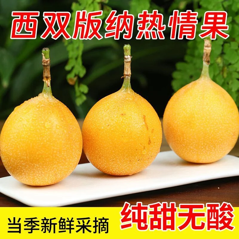 【云南爱情果】当季现摘新鲜哥伦比亚热情果纯甜黄金百香果批发