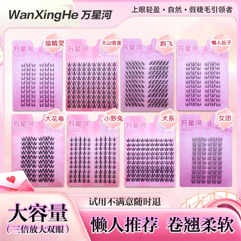 【大容量全家福假睫毛】新手高品质柔软卷翘自然浓密仿真单簇分段式
