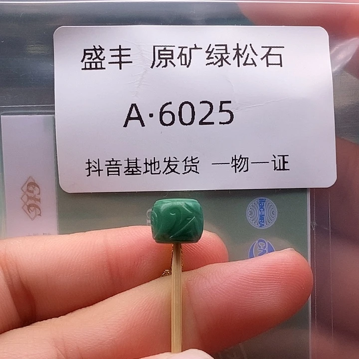 绿松石未镶嵌珠宝奇石8.8✖️7:3