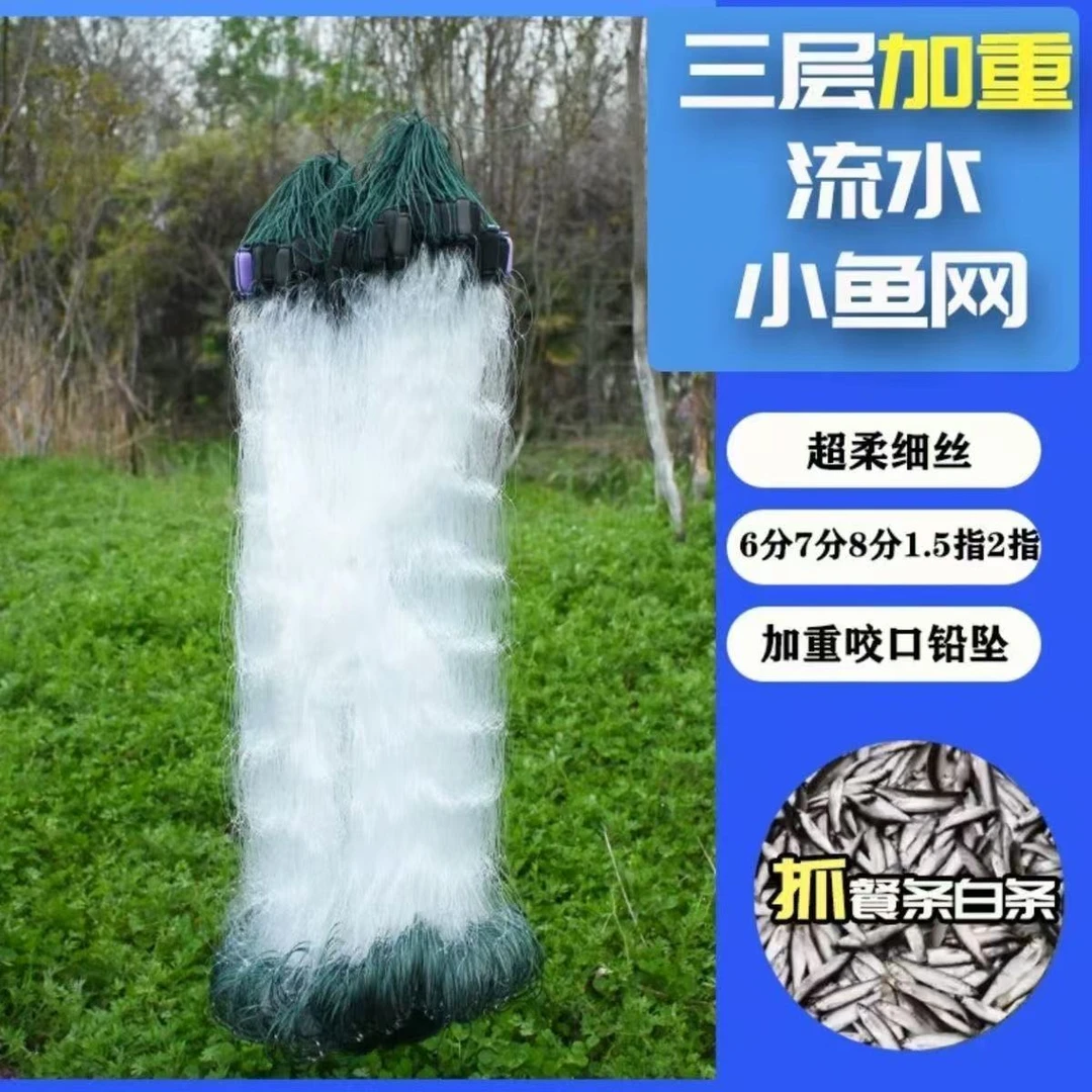 浅水加重流水网0.6米高三层沉网粘网马口餐条小鱼网小外套捕鱼网