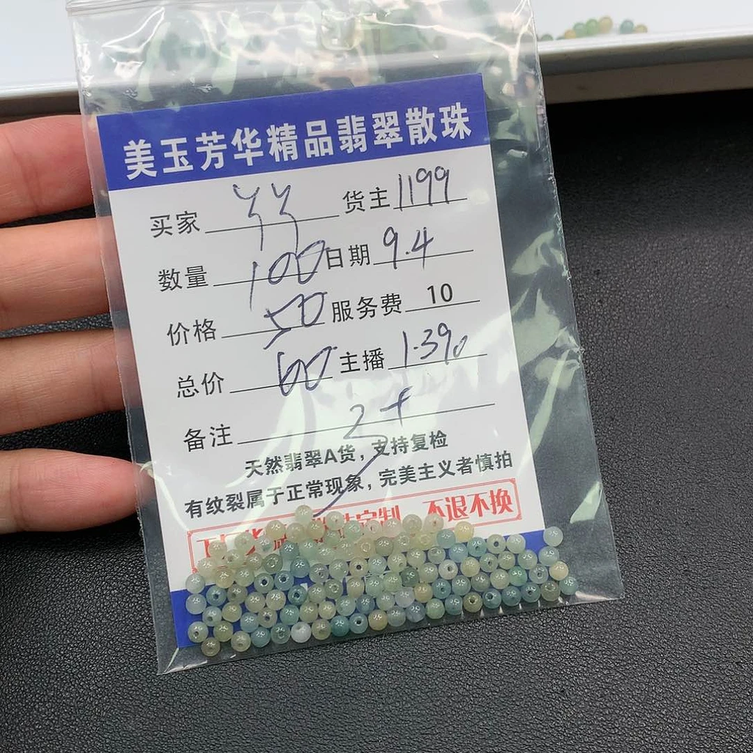 散珠翡翠?**?翡翠散珠多样性发自选