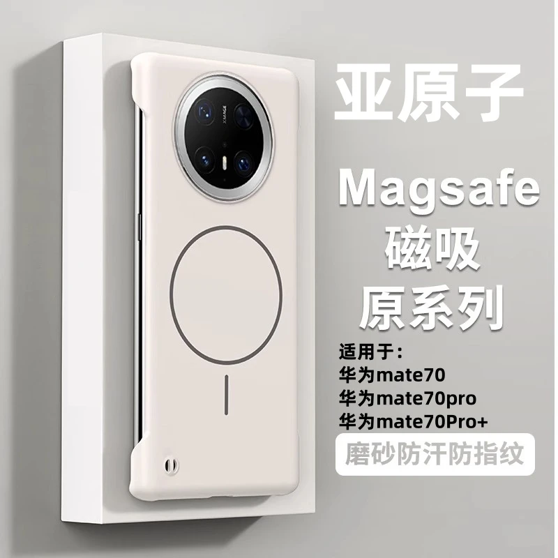 适用mate70手机壳新款超薄Magsafe磁吸无边框微磨砂mate70pro+款