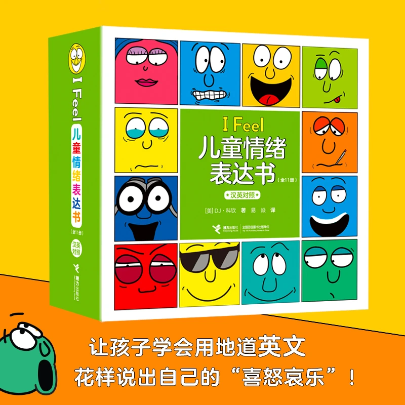 【直播大赛】I Feel 儿童情绪表达书