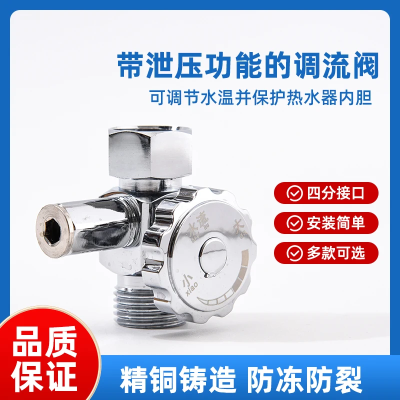 减压阀调流阀即热式电热水器水温调节4分接口调温阀恒压阀门