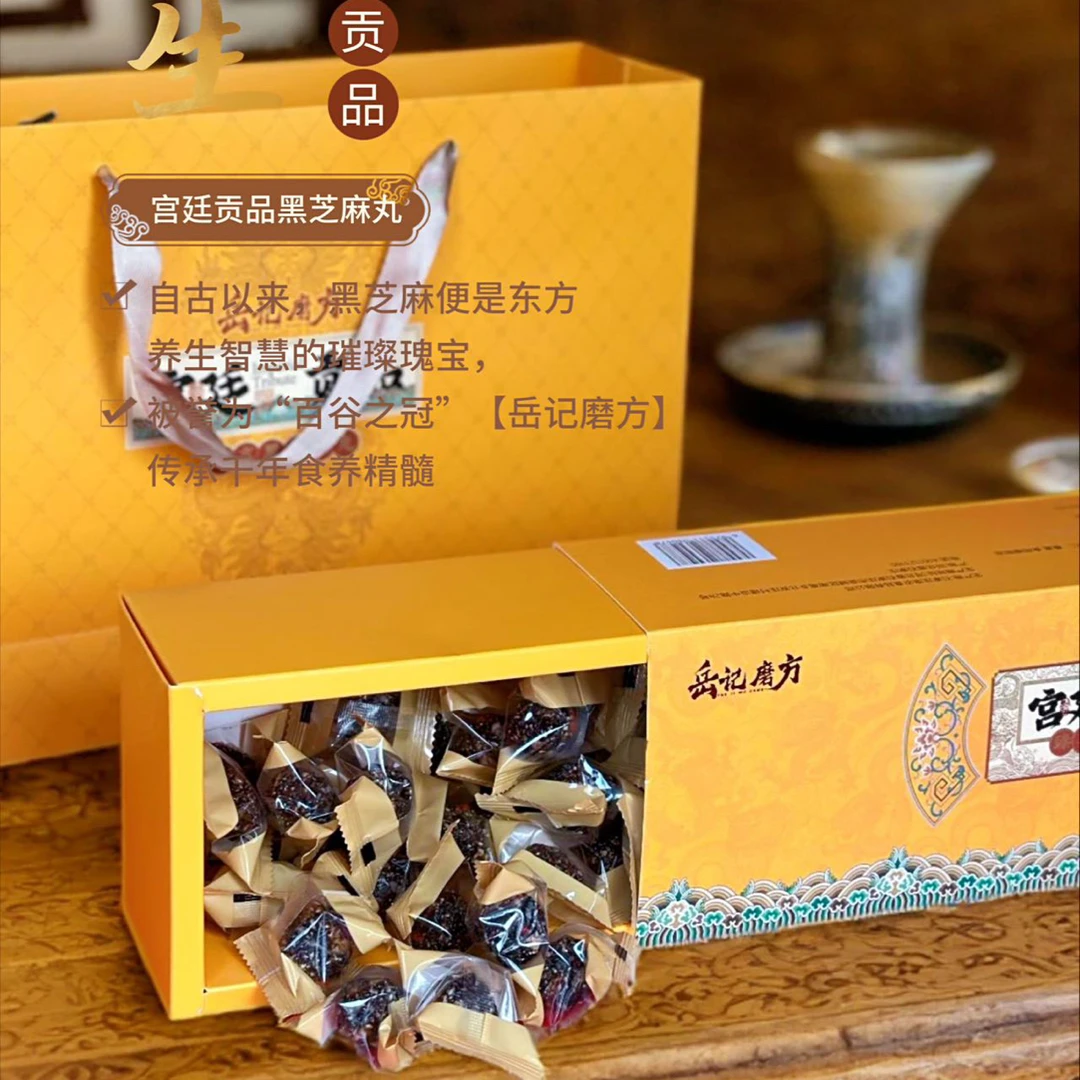 【新疆包邮】岳记磨方臻享黑芝麻丸盒装中秋送礼年货礼盒