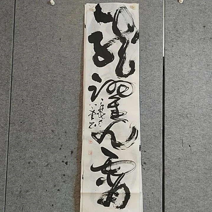 书法宋秉民。龙跃九霄