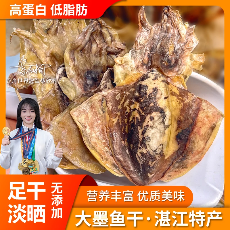 晓码头深海墨鱼干渔民自晒煲汤海鲜干月子食用湛江发货顺丰包邮