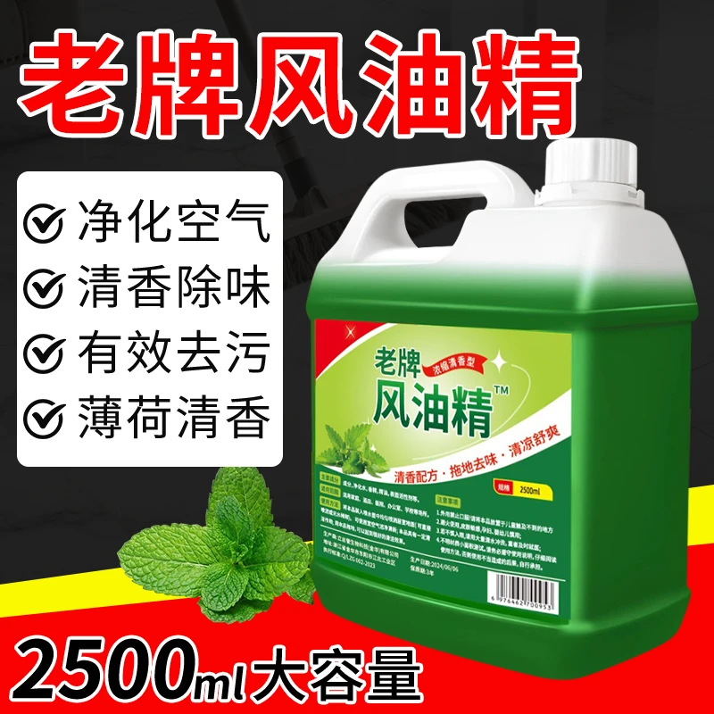 风油精清凉油大桶装家用浓缩拖地板专用清洁剂留香家用酒店