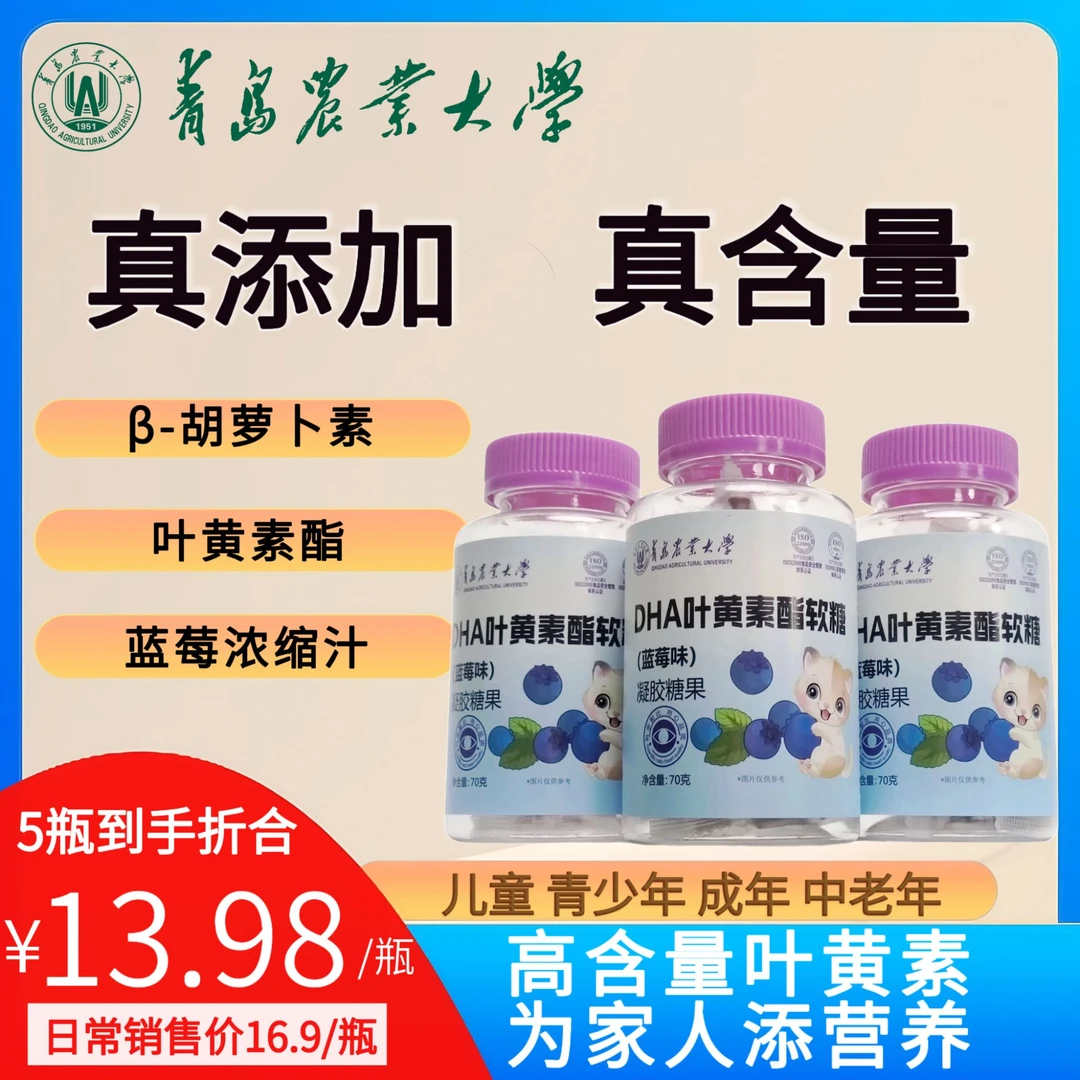 [农业大学自研]黄金配比胡萝卜素蓝莓浓缩果汁18岁软糖70g*5