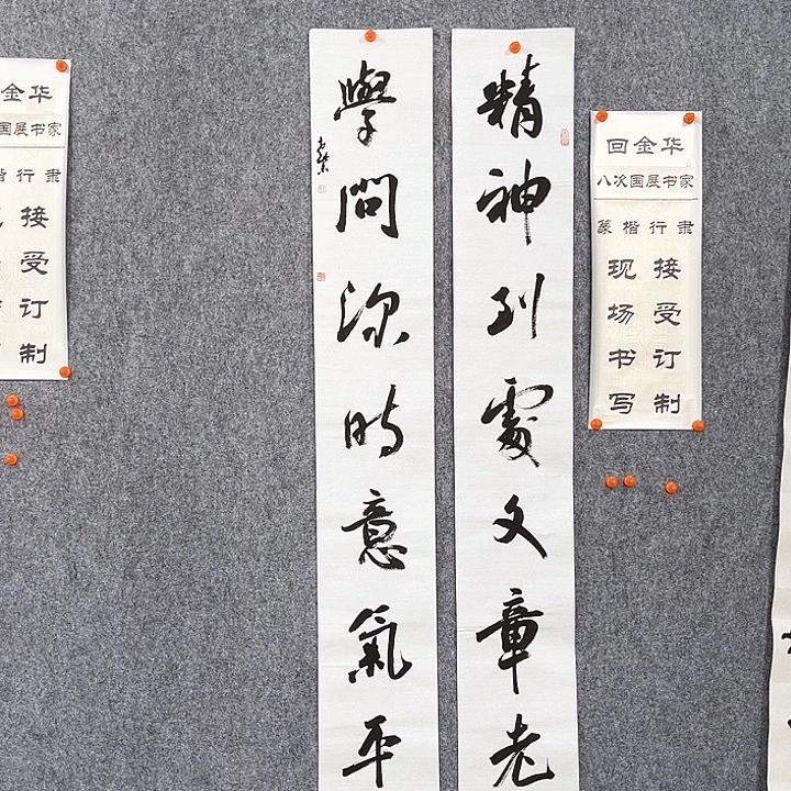 书法回金华老师精神到处138×20×2