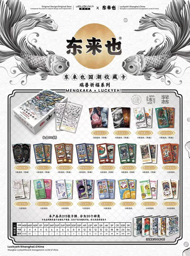 【拆包】梦卡卡-东来也第三弹卡牌收藏盲盒