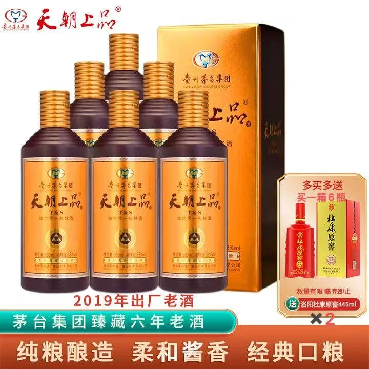 天朝上品众人酒2019年份纯粮酿造柔和酱香酒优级53度500ml*6整箱