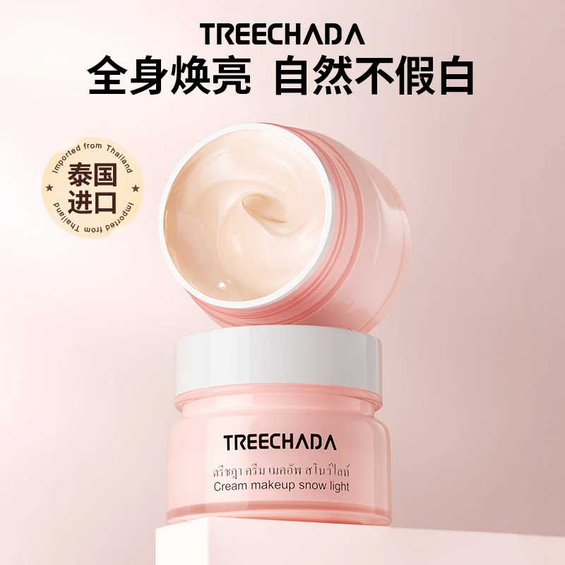 泰国进口素颜霜懒人霜自然亮白保湿滋润裸妆遮瑕