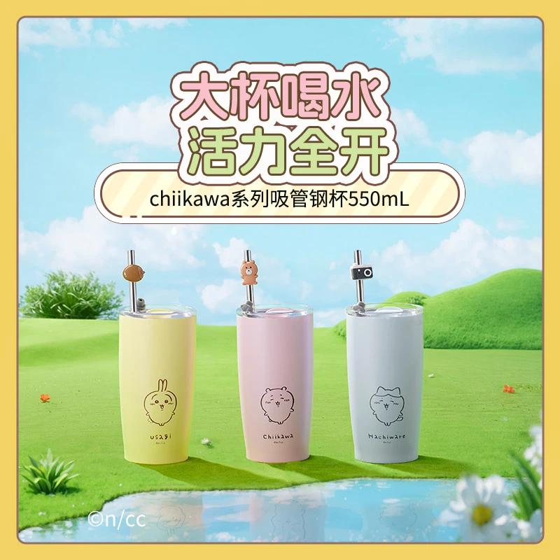 【名创优品】chiikawa系列吸管钢杯550mL网红水杯可爱家用学生送礼