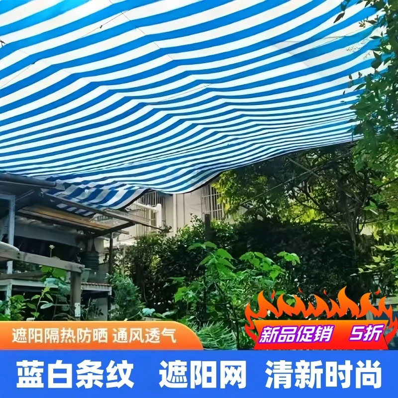 蓝白色条纹遮阳网防晒网户外遮阴网家用庭院阳台多肉花卉植物遮光