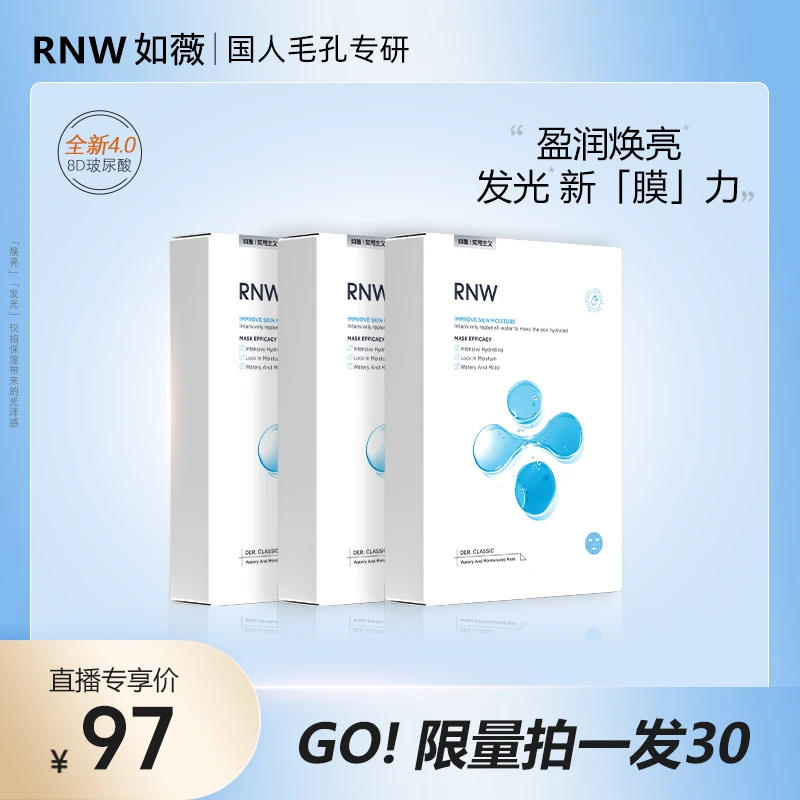 【3盒30片】rnw面膜玻尿酸深层补水保湿修护舒缓紧致熬夜暗沉