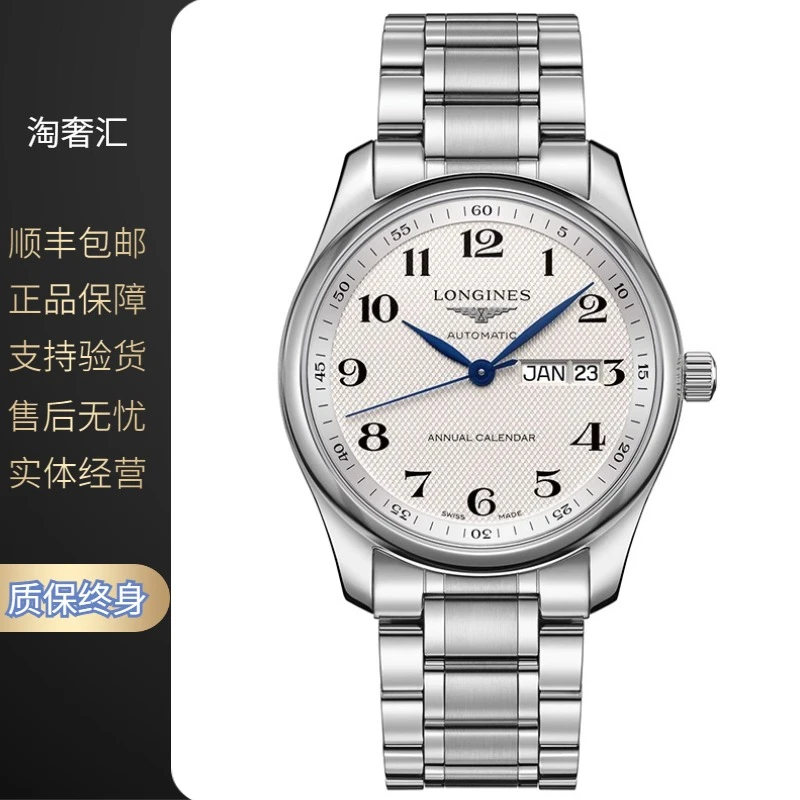 99新 Longines/浪琴 名匠910/白盘数字/机械/表径40mm/男士腕表