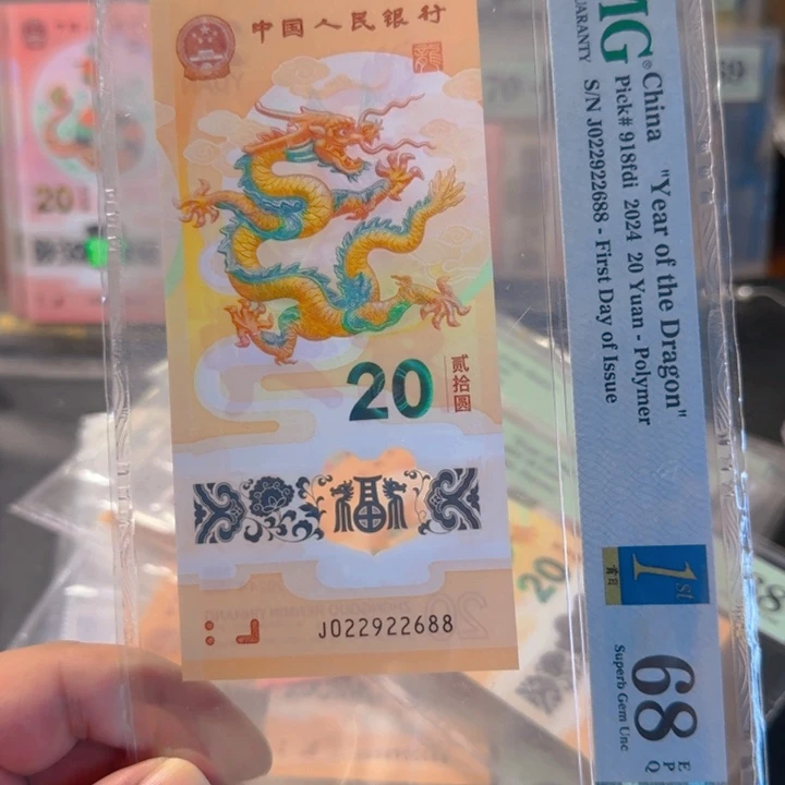 塑料022922688龙珠满号尾88首日金蓝68分