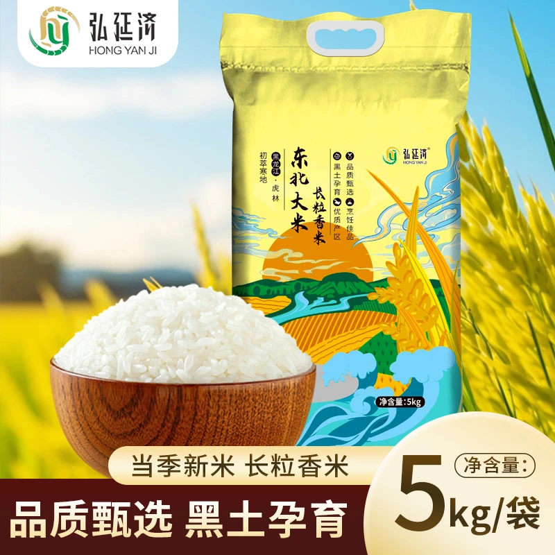 正宗东北长粒香大米优选黑龙江虎林当季新米现磨现售产地直发