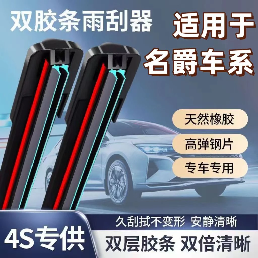 适配名爵雨刮器3/5/6名爵7锐腾ZS锐行MG5天蝎座HSONE无骨雨刷