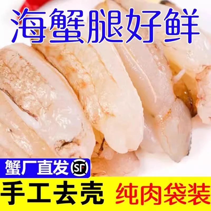东山岛手敲蟹腿肉手工去壳新鲜蟹棒蟹柳冷冻蟹钳大螃蟹肉速冻海鲜
