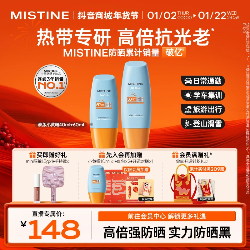 Mistine蜜丝婷泰版小黄帽防晒霜夏季男女户外防紫外线清爽【G】