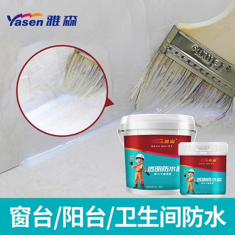 家里透明防水屋顶卫生间外墙翻新防水补漏高分子防滑抛洒耐踩耐磨