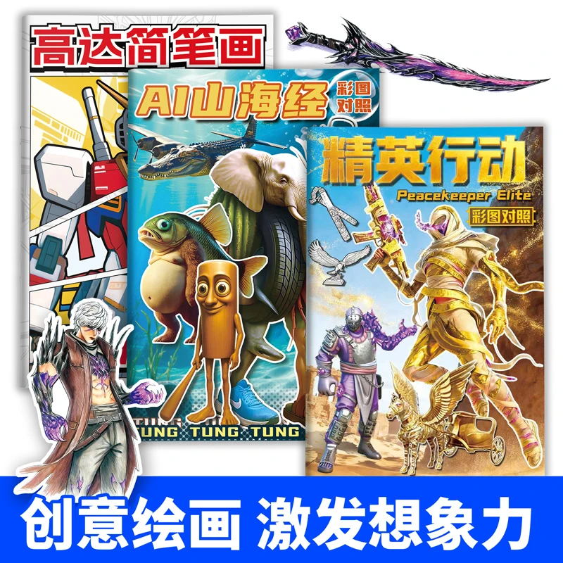 和平精英弗拉迪描摹本填色线稿画画本儿童智简笔入门手绘涂鸦画册