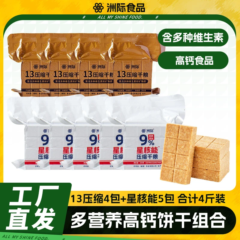 洲际多维生素干粮饼干到手4斤尝鲜装4年保质期户外应急开袋即食