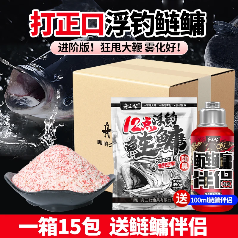 【组合装】舟三公12点浮钓鲢鳙饵料野钓黑坑白鲢花鲢鱼饵料鲢鳙胖头