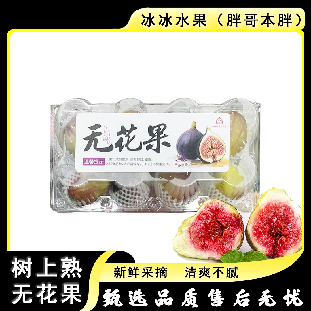 【原装】[Z]无花果 箱/8粒/净重1斤