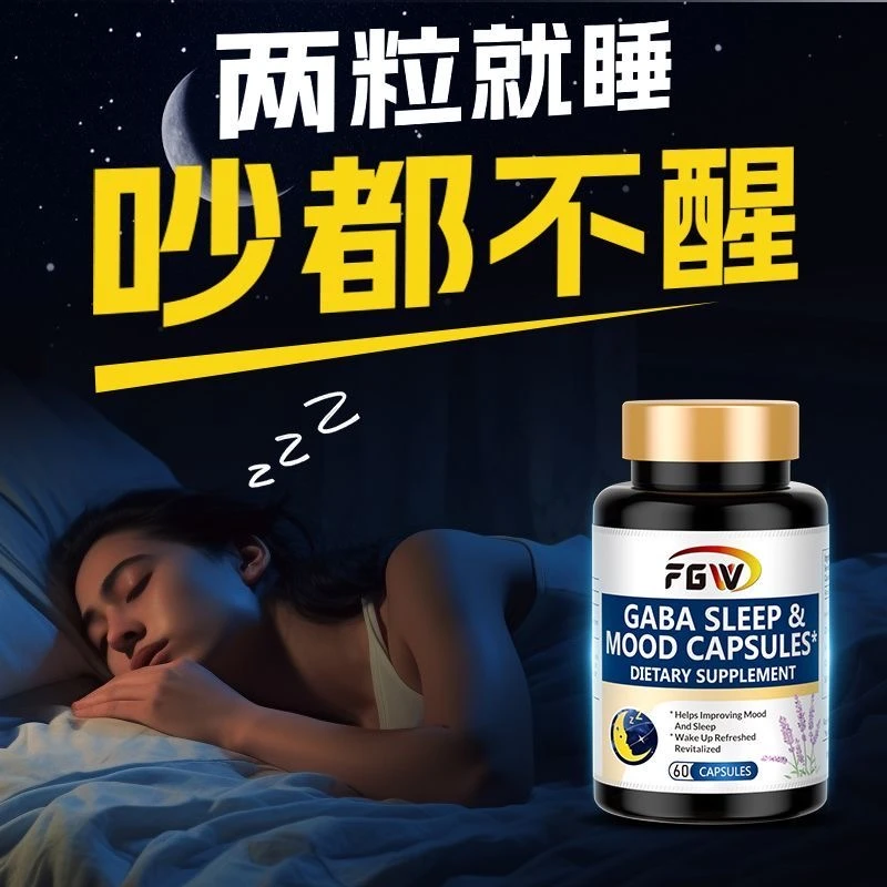 FGW睡眠&情绪舒缓胶囊小蓝瓶GABA晚安丸