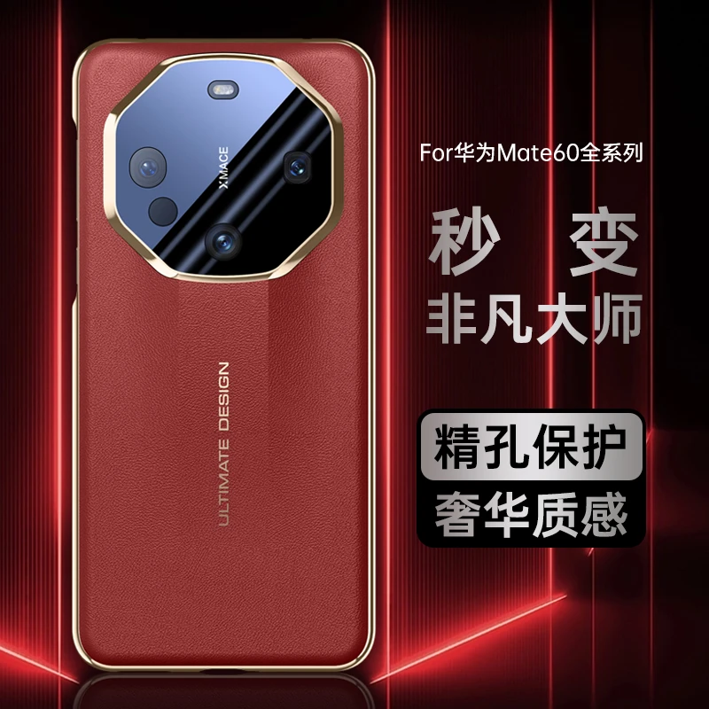 AOAP适用华为Mate60Pro秒变非凡大师手机壳Mate60素皮镜头全包壳