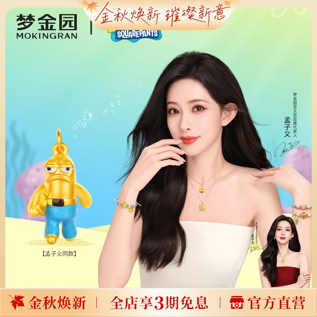 【孟子义同款】梦金园【硬金】海绵宝宝联名摸鱼日常系列黄金吊坠