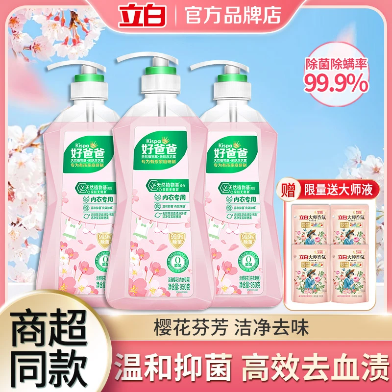 立白衣物好爸爸樱花香内衣内裤洗衣露温和深层去污去除血渍家用