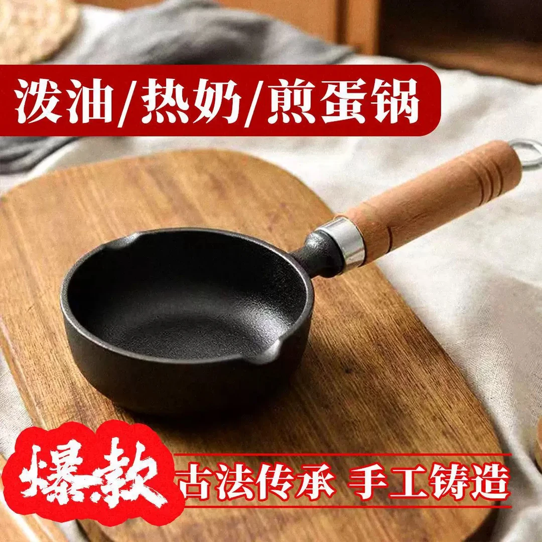 新款泼油锅铸铁煎蛋锅平底锅泼油锅饺锅迷你家用热油小锅煎蛋神器
