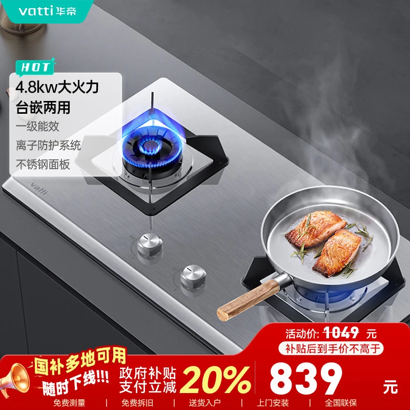 Vatti/华帝i10064A家用不锈钢双灶燃气灶具4.8kW调节猛火底盘
