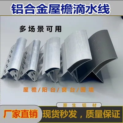铝合金滴水线鹰嘴上滴水下滴水外墙滴水线屋檐止水滴水条厂家